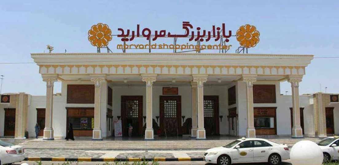 بازار مروارید